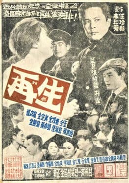A Revival poster