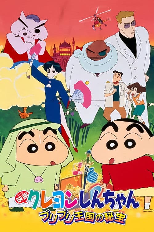 Crayon Shin-chan: The Hidden Treasure of the Buri Buri Kingdom poster