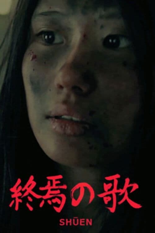 Shuen poster