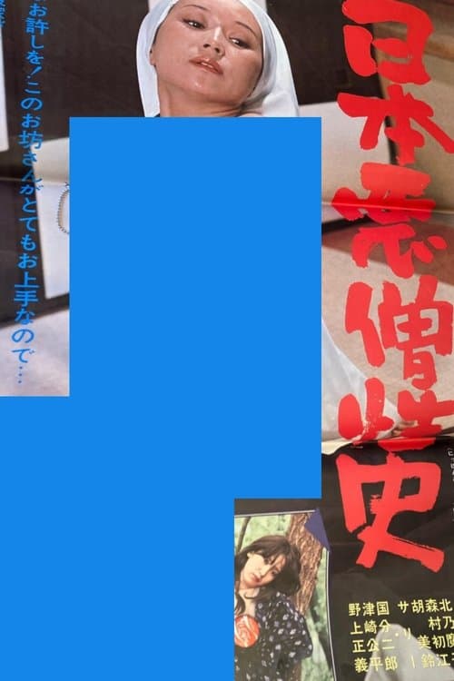 History of Japanese Evil and Hatred poster