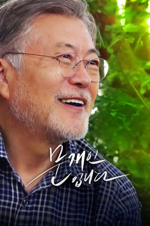 This is the President poster