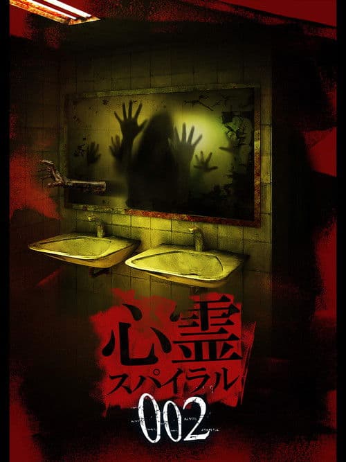 Spirit Spiral 002 poster