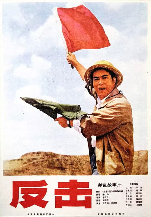 Counterattack poster