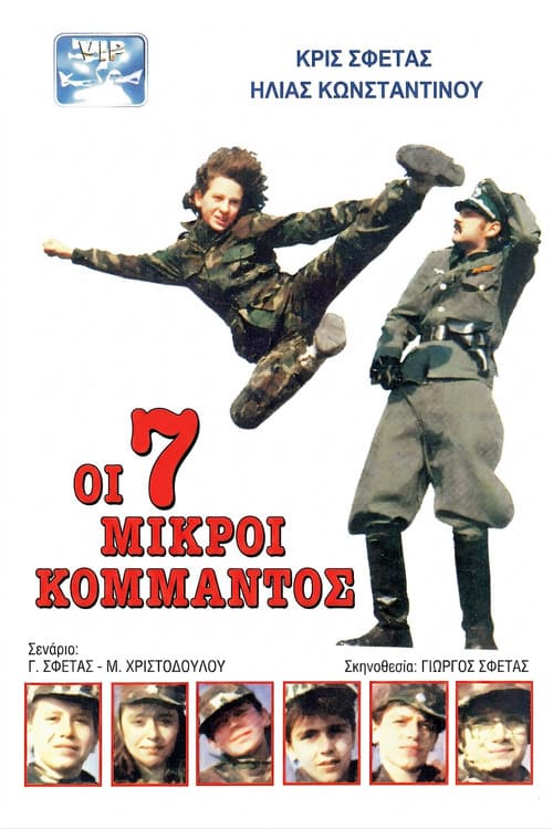 Oi 7 Mikroi Kommandos poster