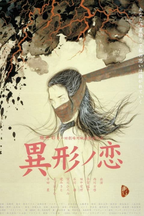 Igyō no koi poster