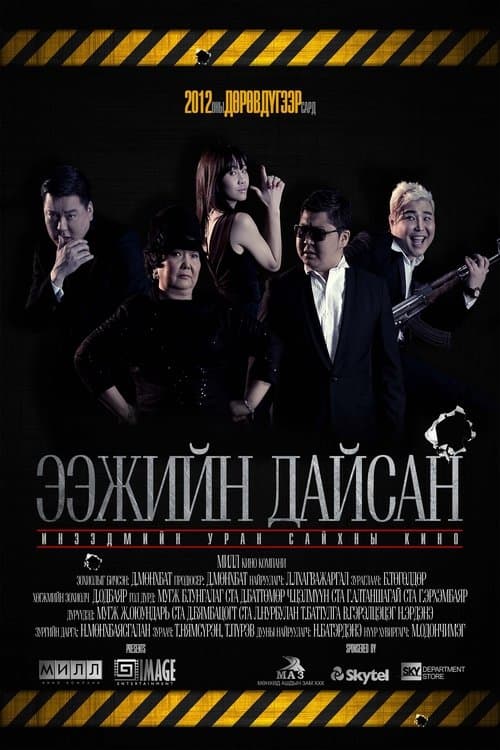 Mother's Enemy poster