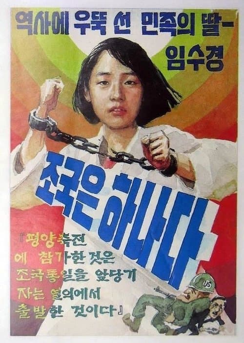 Janghada, Tongilui kkot Lim Su-gyeong poster