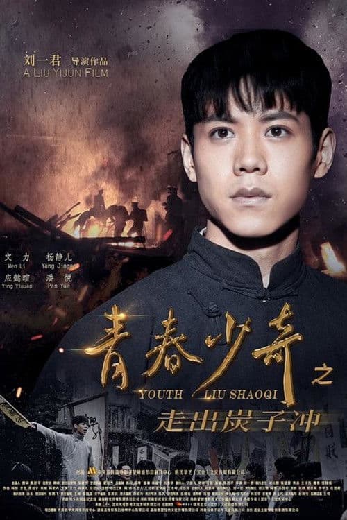 Youth Liu Shaoqi poster