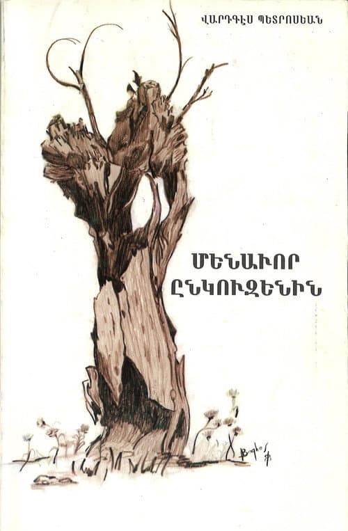 The Lonely Nut-Tree poster