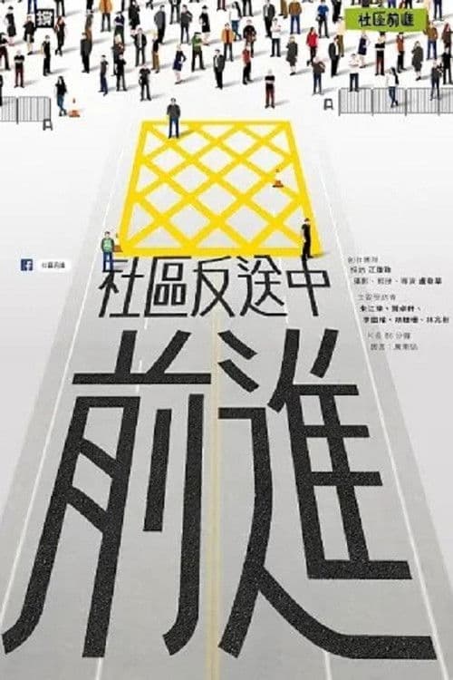 March on, in Defiance of Tyranny poster