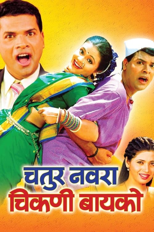 Chatur Navra Chikni Bayko poster