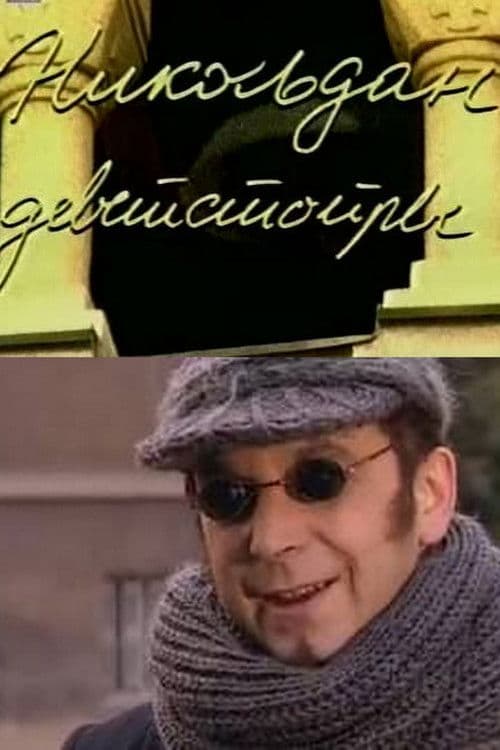 St. Nicholas Day of 1901 poster