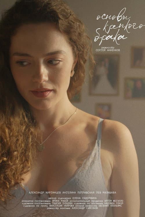 What Keeps Us Together poster