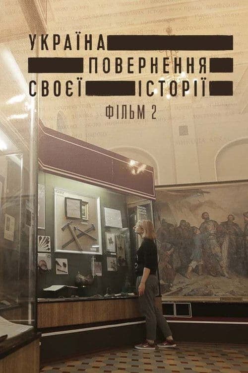 Ukraine. Reclaiming the History 2 poster