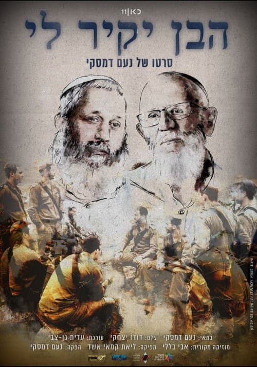 הבן יקיר לי poster