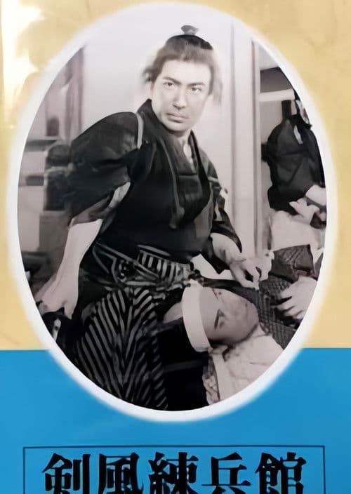 Sword Wind Training Hall poster