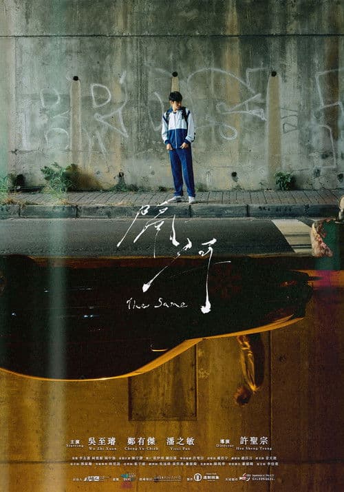 The Same poster