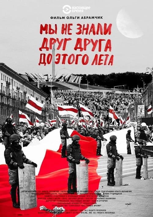 We Didn't Know Each Other Until this Summer poster