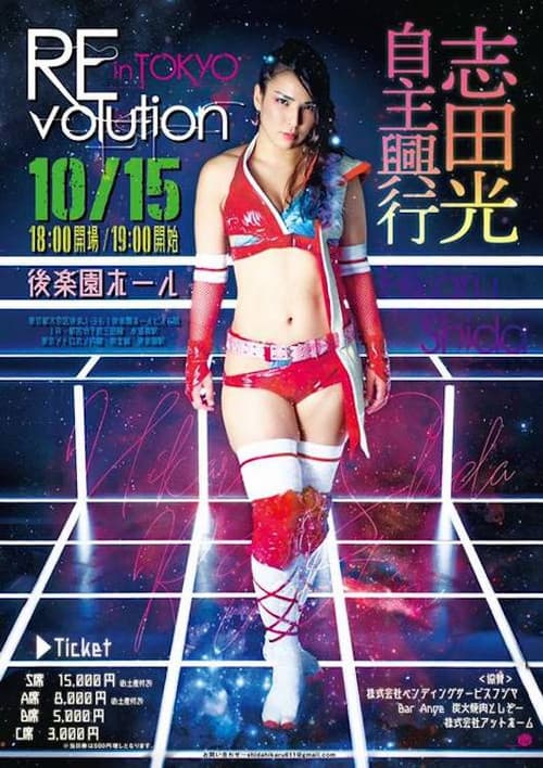 Hikaru Shida Produce REvolution OSAKA poster