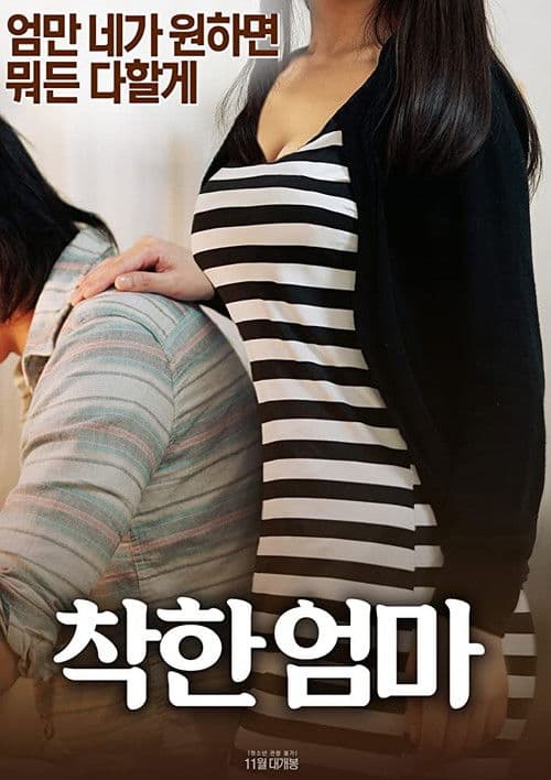 Good Mom poster