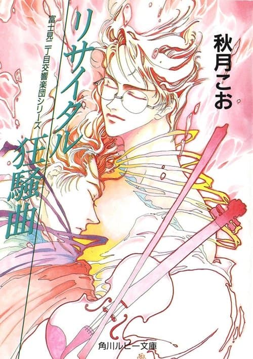 Fujimi Block No. 2 Symphony Orchestra poster