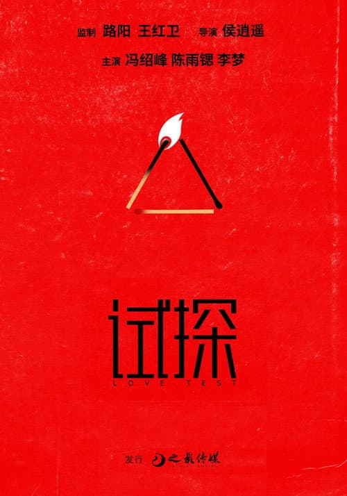 Love Test poster