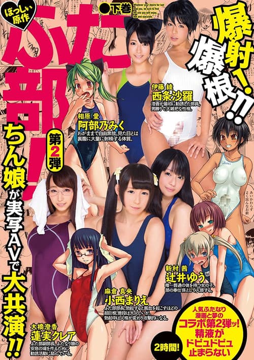 RKI-412 Futabu Live Action poster