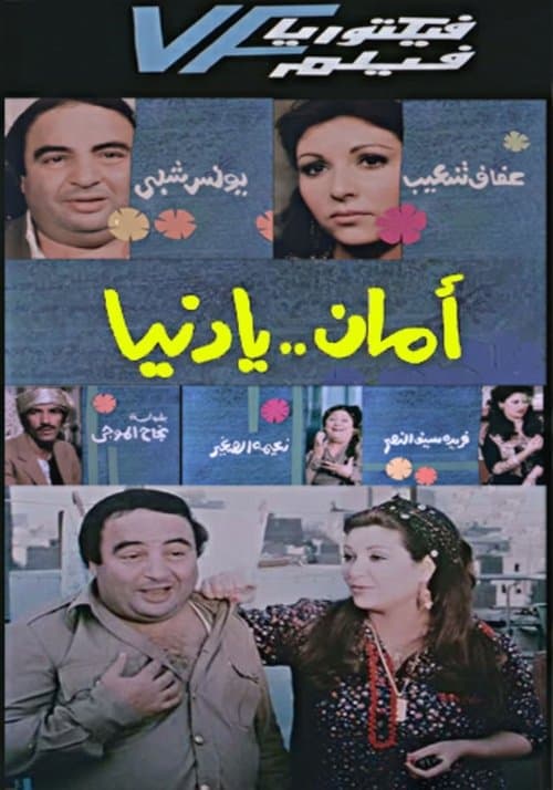 Aman Ya Dunia - أمان يا دنيا poster