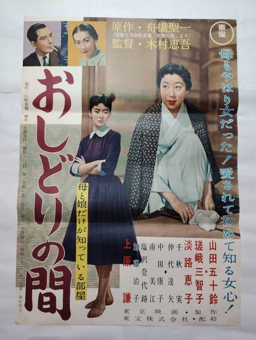 The Mandarin Room poster