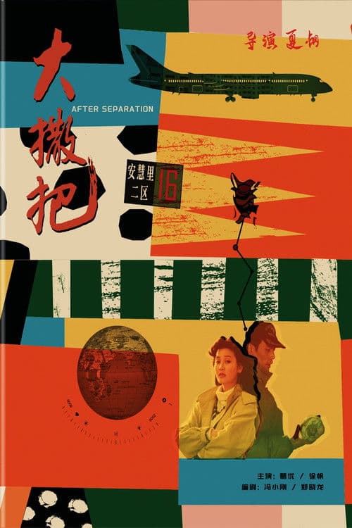 After Separation poster