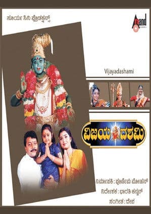 Vijaya Dashami poster