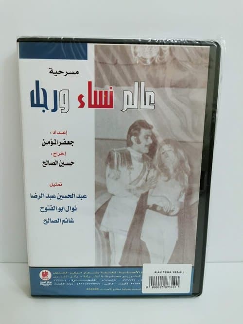 A World of Women and a Man poster