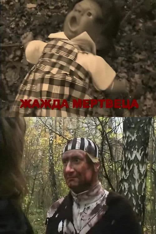 Thirst for the Dead poster