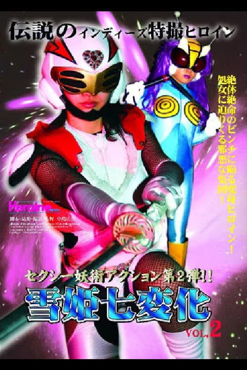 Yukihime Seven Changes VOL.2 poster