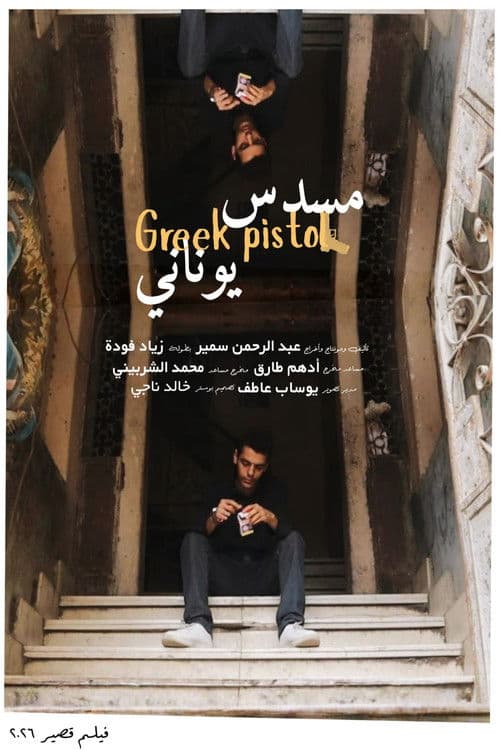 Greek Pistol poster