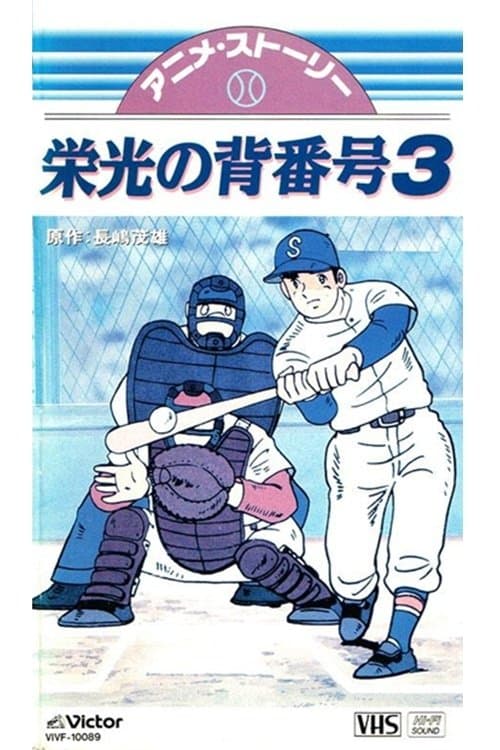 Glorious Number 3 poster