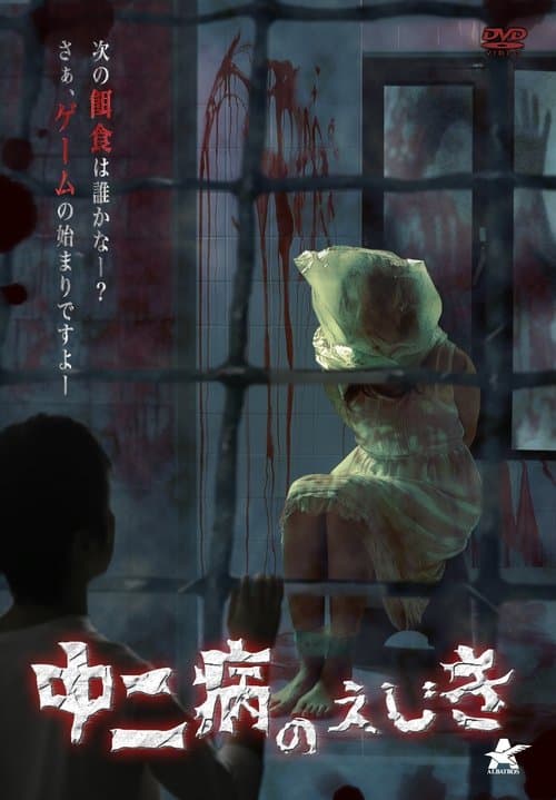 Chunibyo no ejiki poster