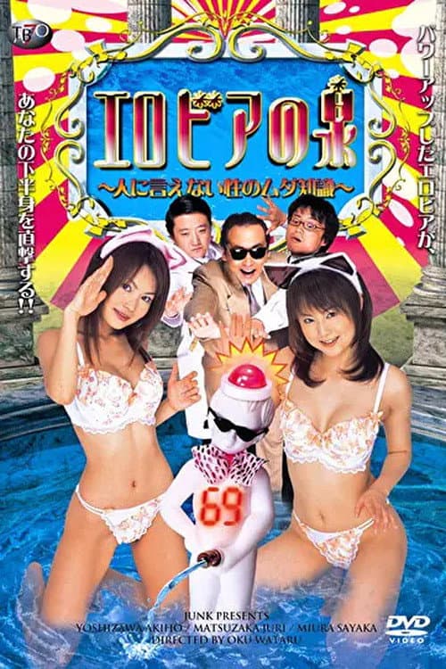 The Fountain of Erotica: Useless Sexual Knowledge You Can't Tell Anyone poster