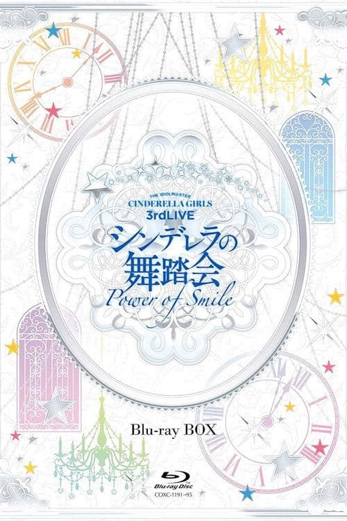 THE IDOLM@STER CINDERELLA GIRLS 3rdLIVE シンデレラの舞踏会 - Power of Smile - Day1 poster