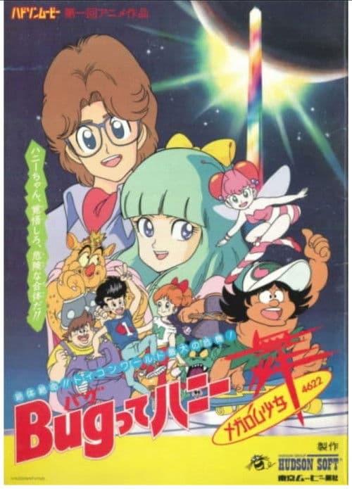Bug-tte Honey: Megalom Shōjo Rondo 4622 poster