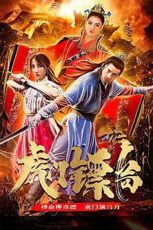 Humen Escort Group poster