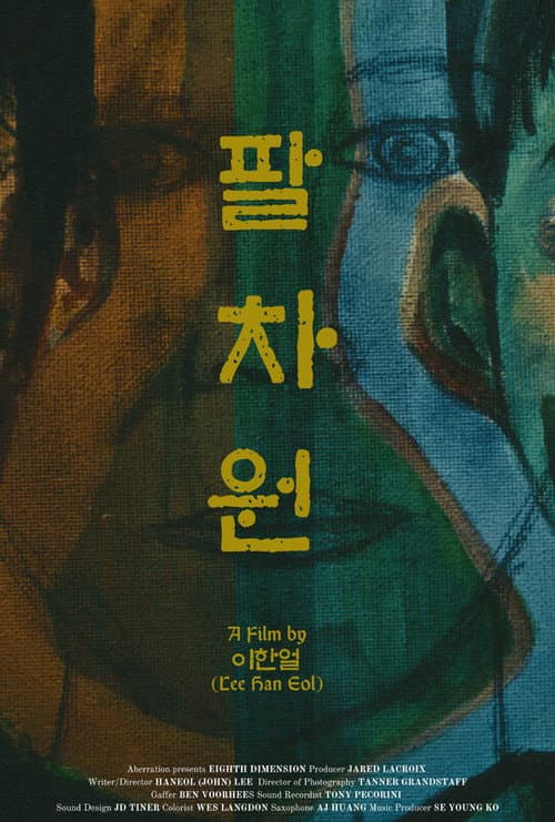 Eighth Dimension (팔차원) poster