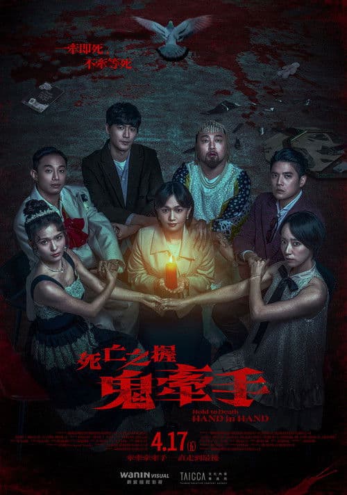 Hold to Death: Hand in Hand poster