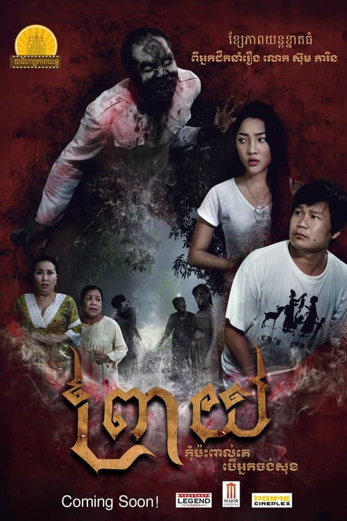 Preay poster