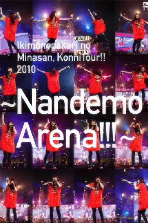 いきものがかりの みなさん、こんにつあー!! 2010～なんでもアリーナ!!!～ poster