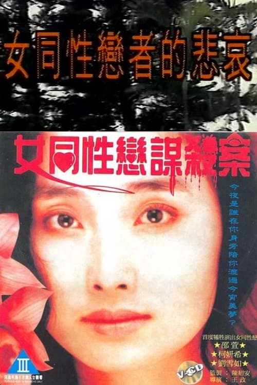 Lesbians Murder Story poster