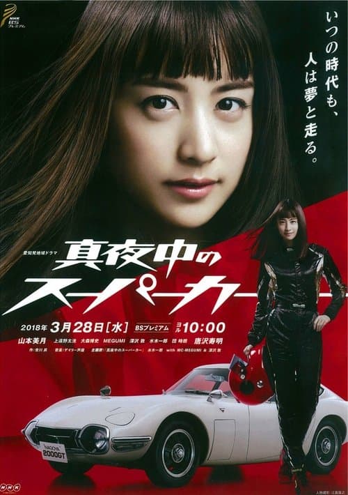 Mayonaka no Super Car poster