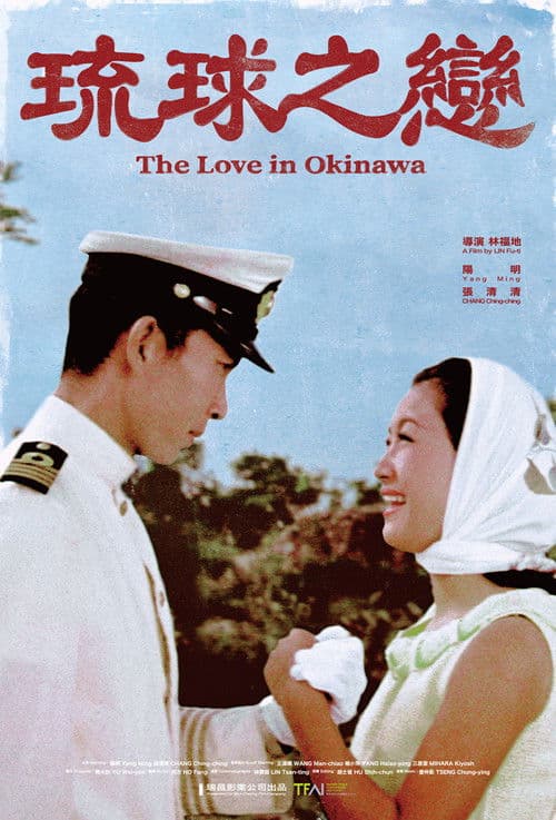 The Love in Okinawa poster