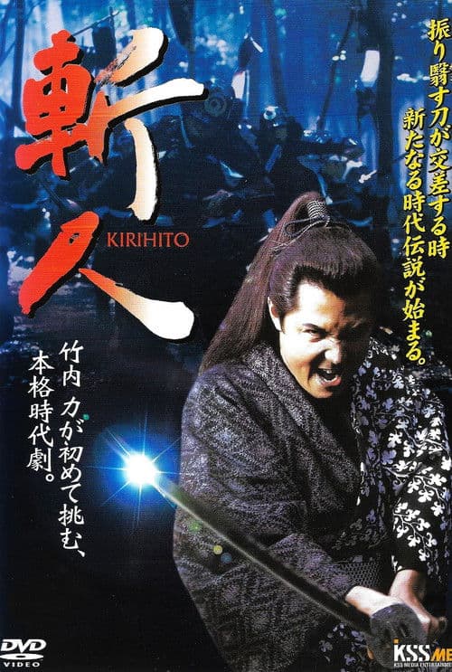 KIRIHITO poster