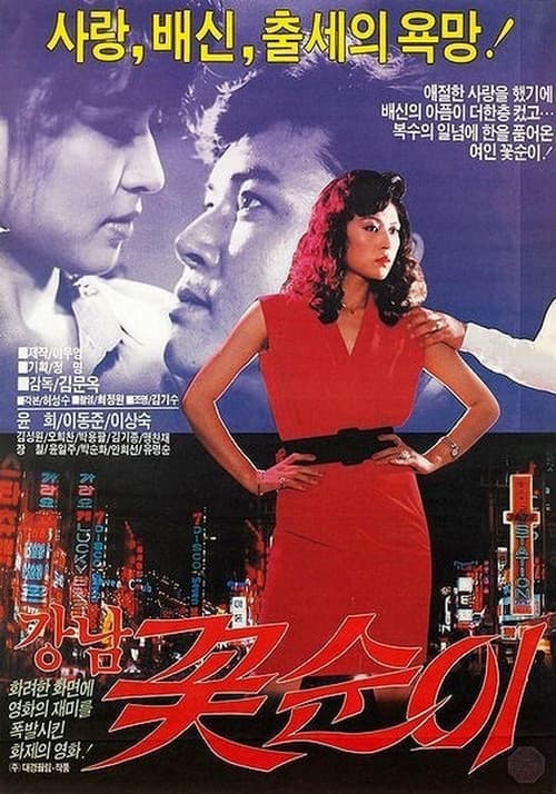 Flower Girl of Kang-nam poster